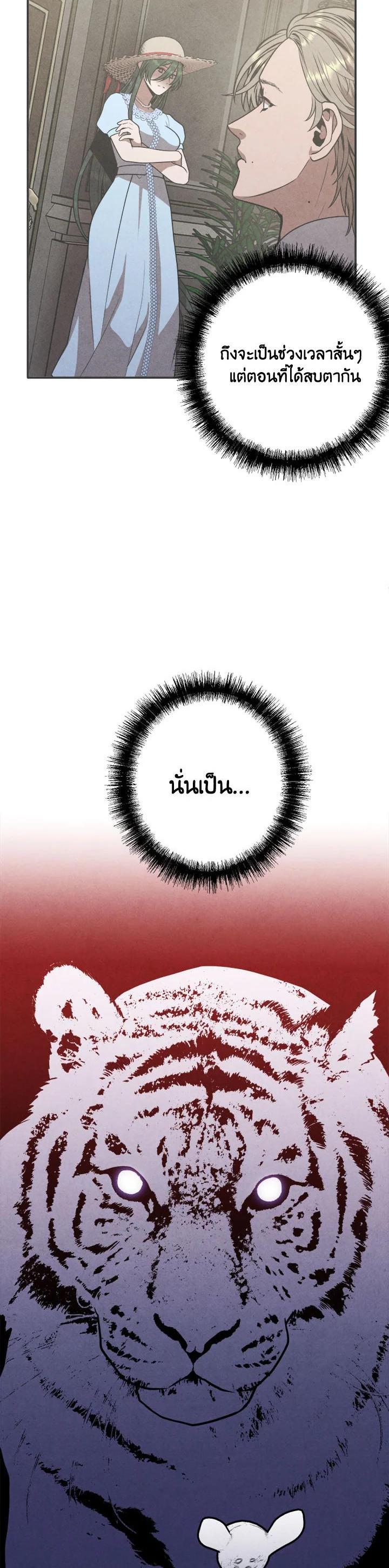 Legendary Youngest Son of the Marquis House ตอนที่ 74 page 25