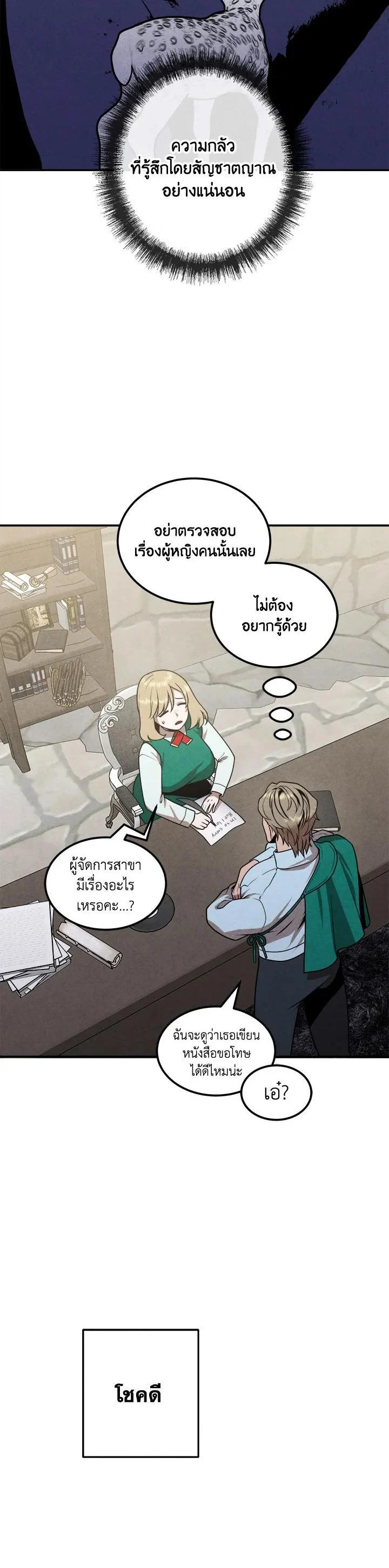 Legendary Youngest Son of the Marquis House ตอนที่ 74 page 26