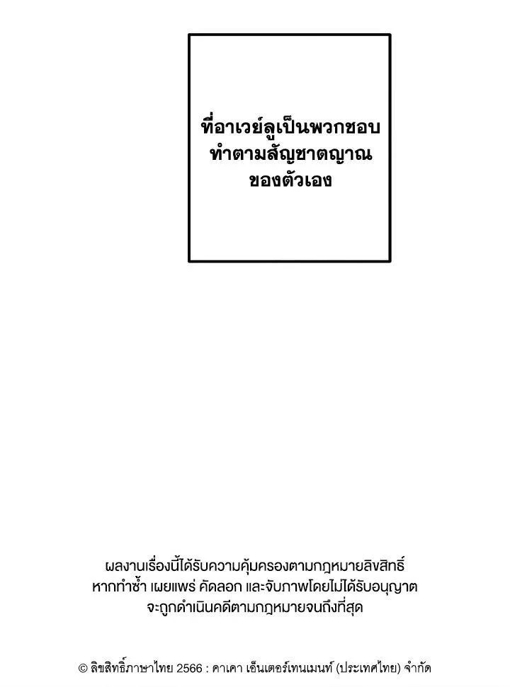 Legendary Youngest Son of the Marquis House ตอนที่ 74 page 27