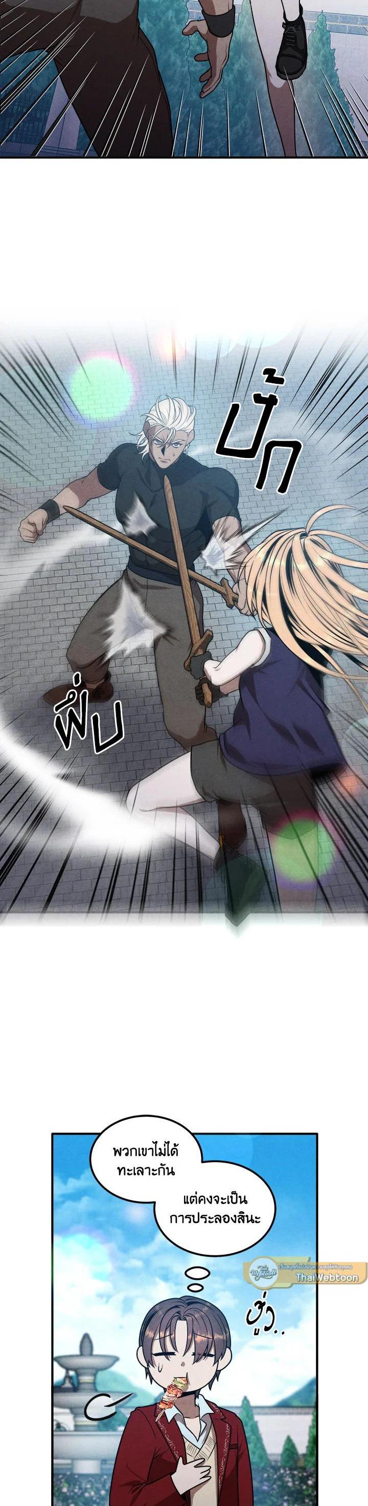 Legendary Youngest Son of the Marquis House ตอนที่ 75 page 2