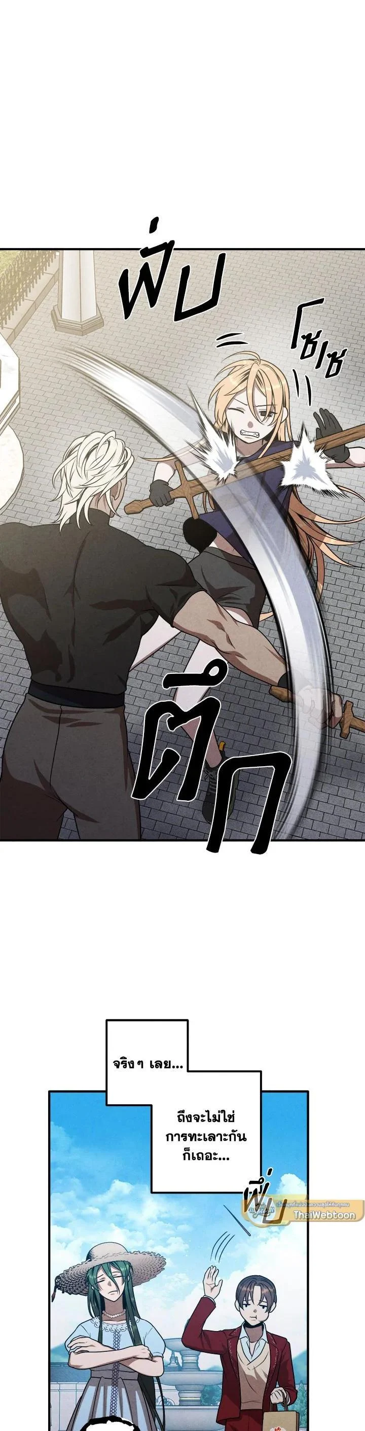 Legendary Youngest Son of the Marquis House ตอนที่ 75 page 4