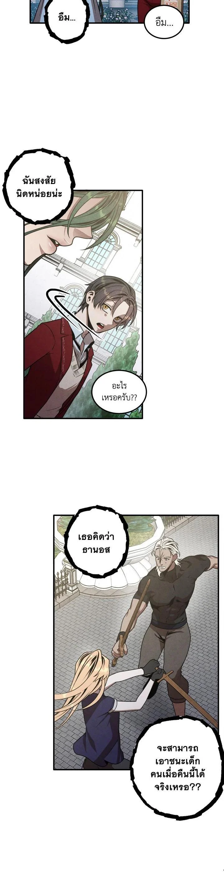 Legendary Youngest Son of the Marquis House ตอนที่ 75 page 5