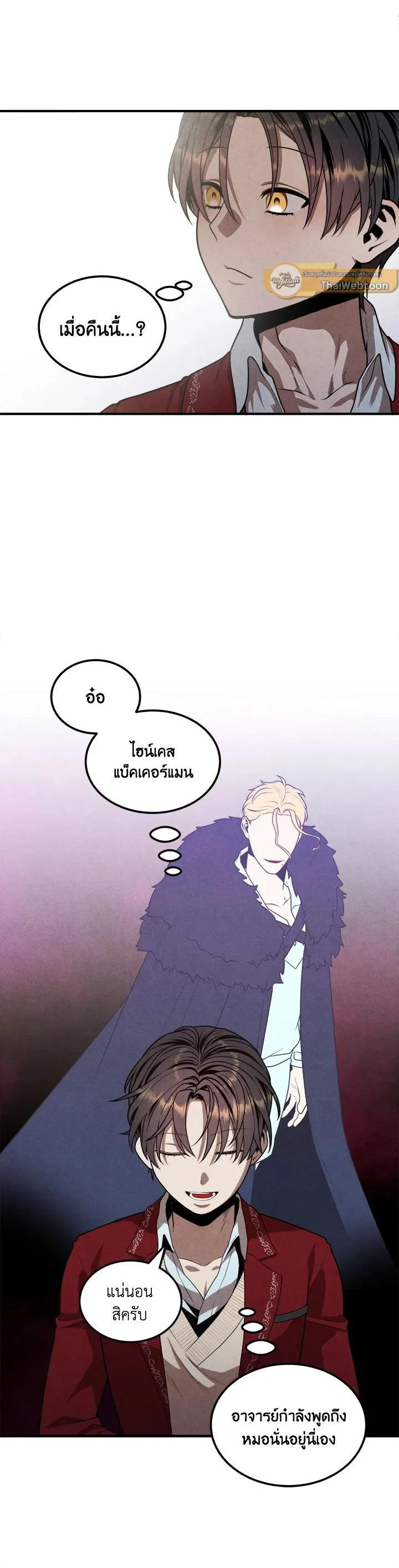 Legendary Youngest Son of the Marquis House ตอนที่ 75 page 6