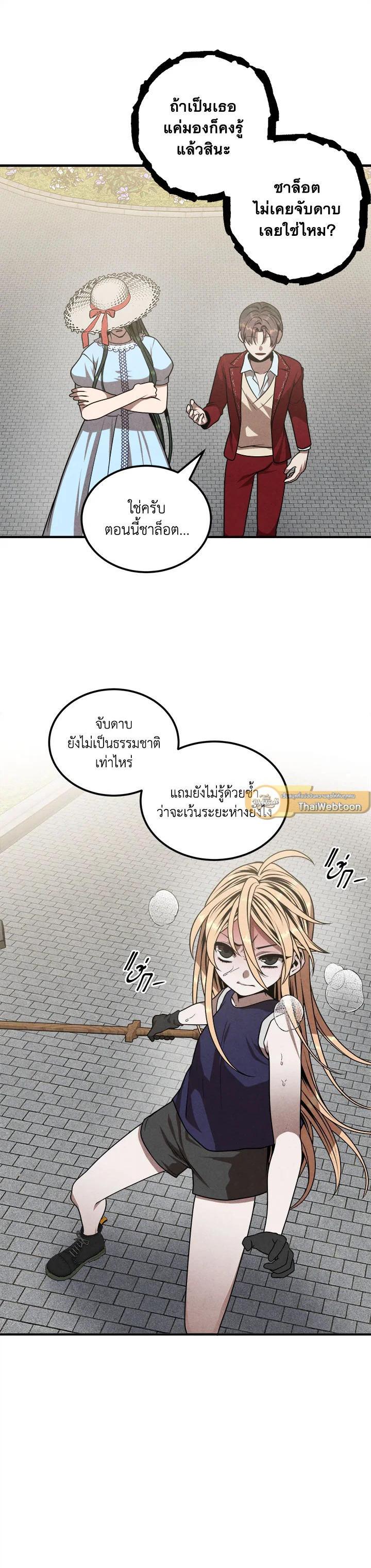 Legendary Youngest Son of the Marquis House ตอนที่ 75 page 7