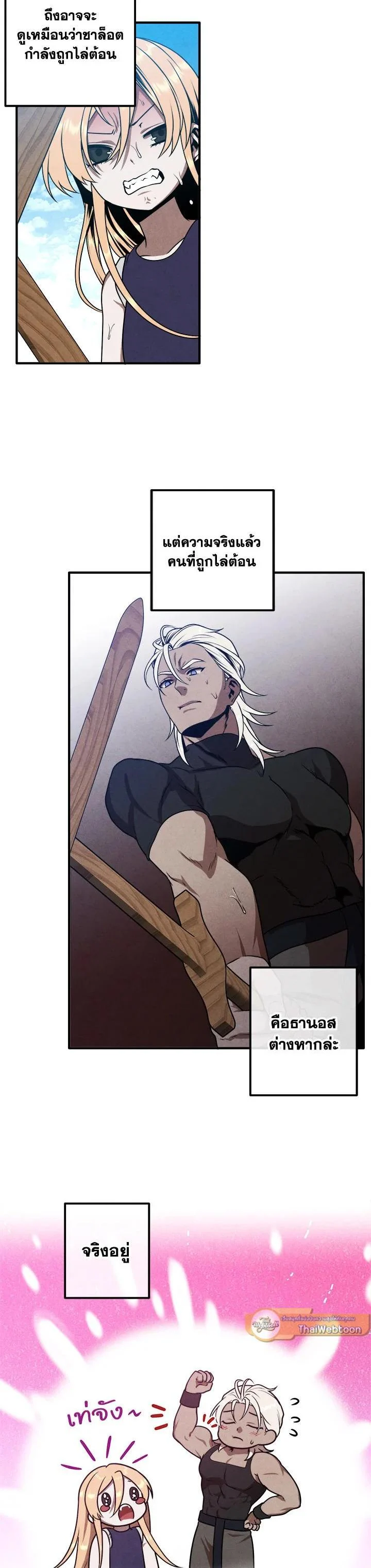 Legendary Youngest Son of the Marquis House ตอนที่ 75 page 9