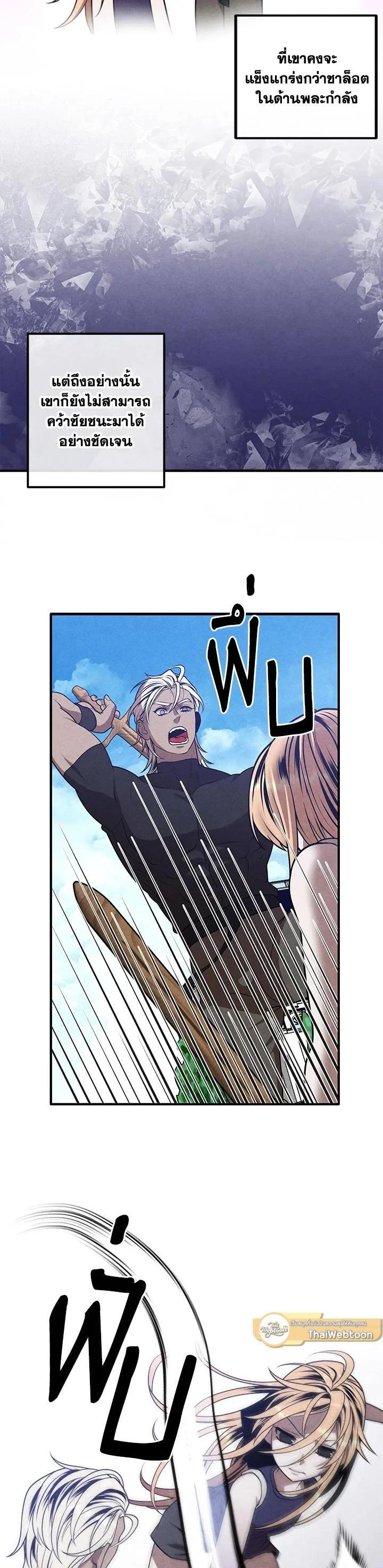 Legendary Youngest Son of the Marquis House ตอนที่ 75 page 10