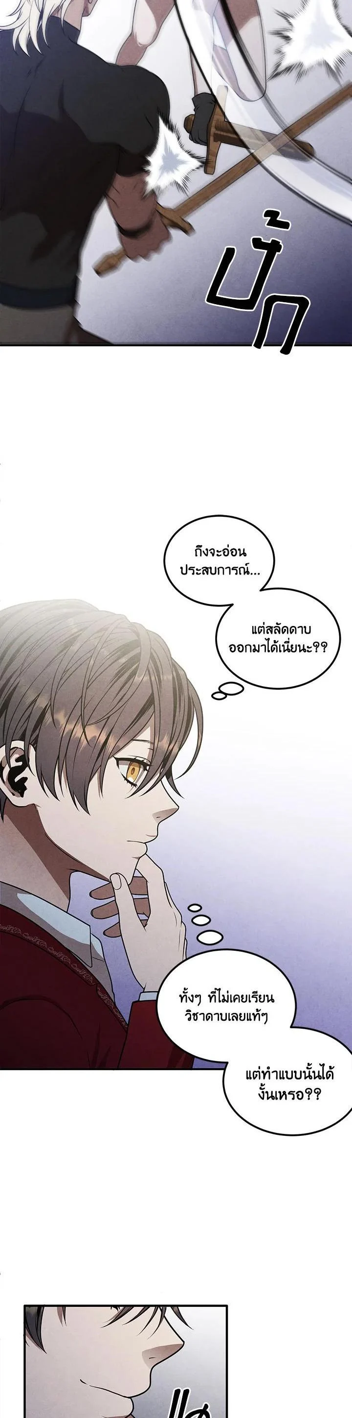 Legendary Youngest Son of the Marquis House ตอนที่ 75 page 11