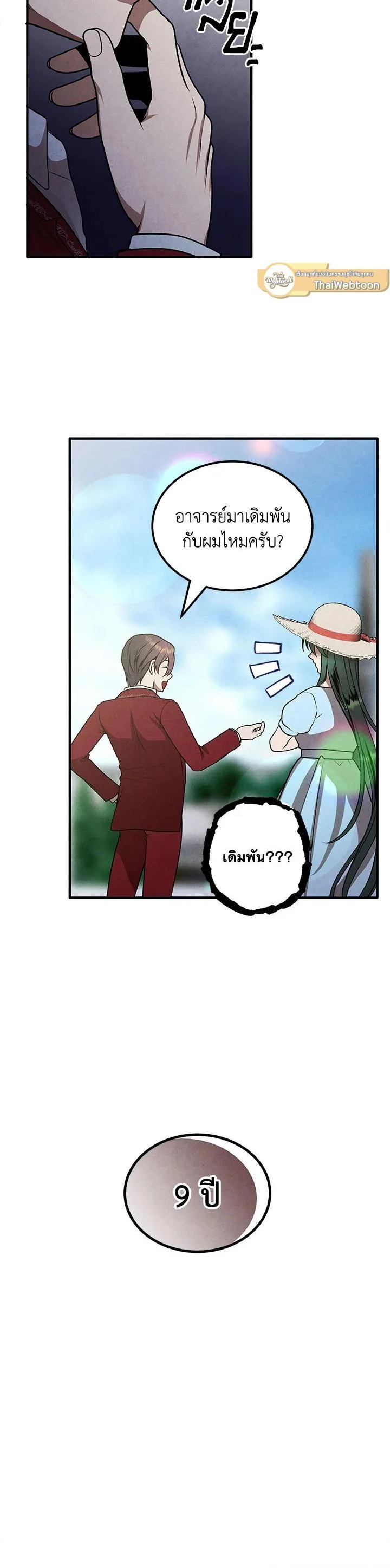 Legendary Youngest Son of the Marquis House ตอนที่ 75 page 12