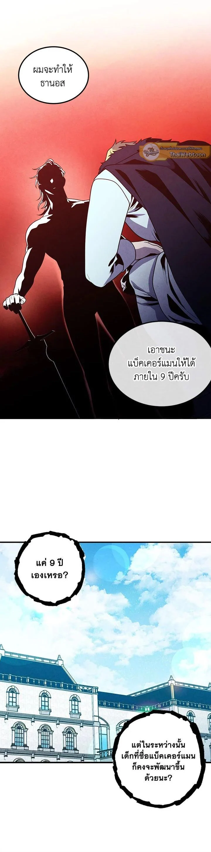 Legendary Youngest Son of the Marquis House ตอนที่ 75 page 13