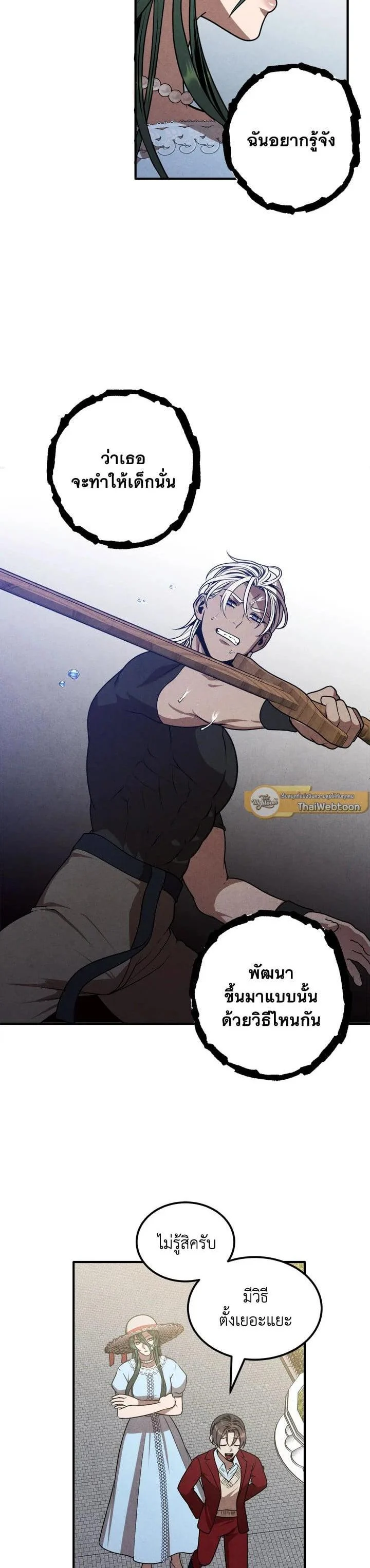 Legendary Youngest Son of the Marquis House ตอนที่ 75 page 15