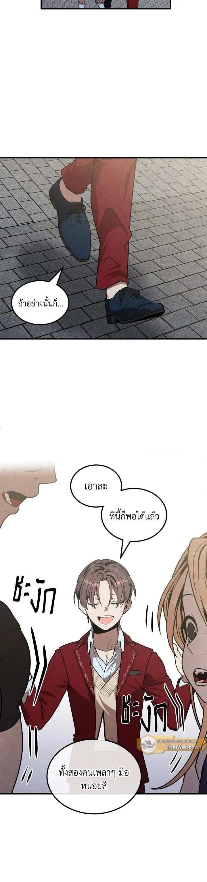 Legendary Youngest Son of the Marquis House ตอนที่ 75 page 16