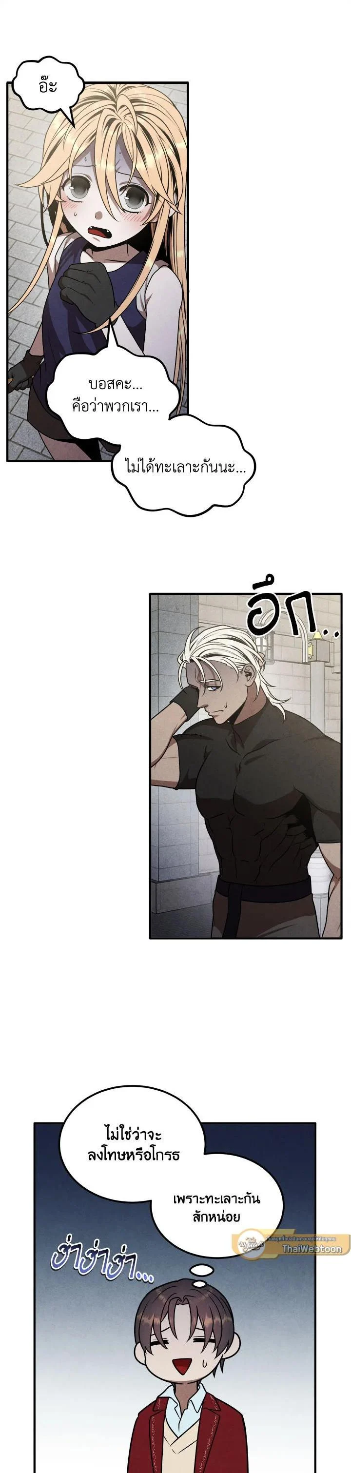 Legendary Youngest Son of the Marquis House ตอนที่ 75 page 17