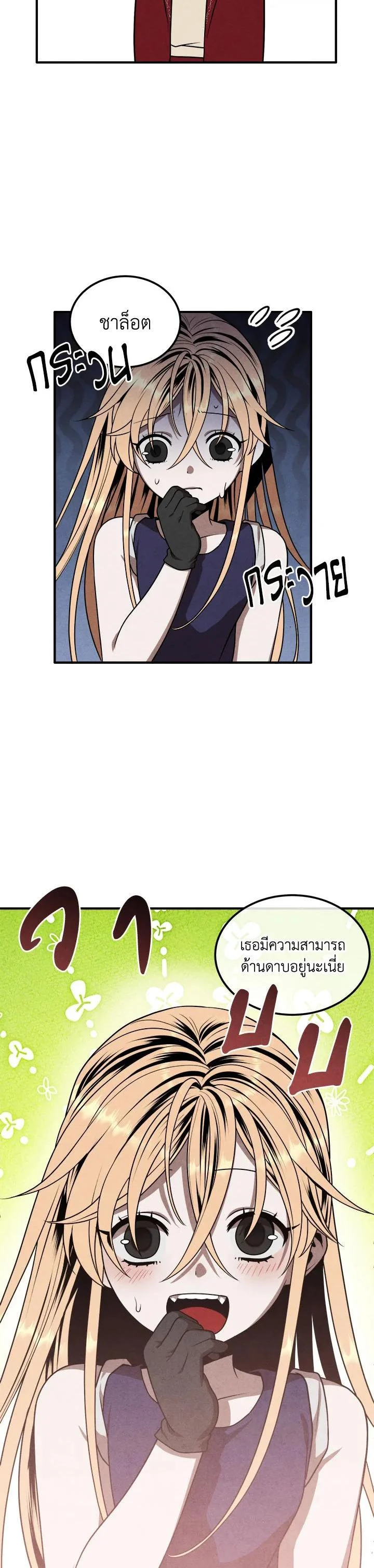 Legendary Youngest Son of the Marquis House ตอนที่ 75 page 18