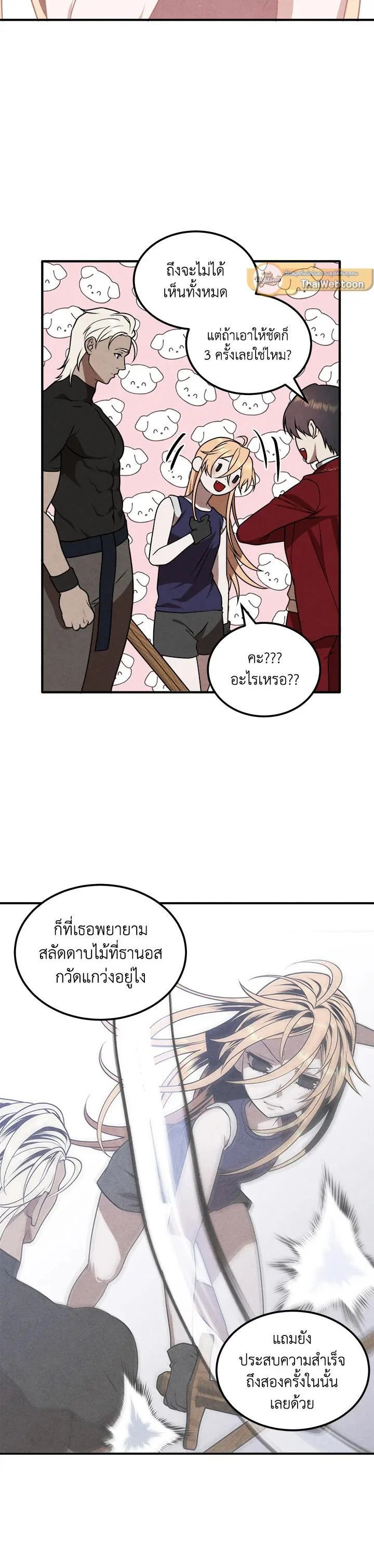 Legendary Youngest Son of the Marquis House ตอนที่ 75 page 19