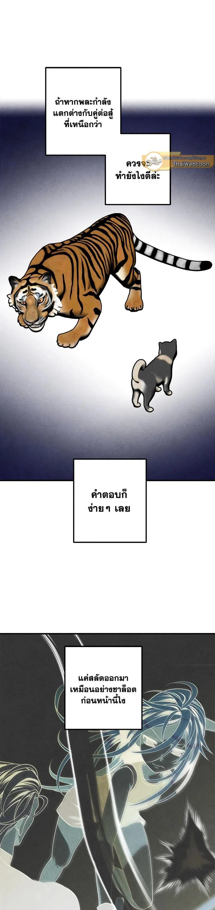 Legendary Youngest Son of the Marquis House ตอนที่ 75 page 20