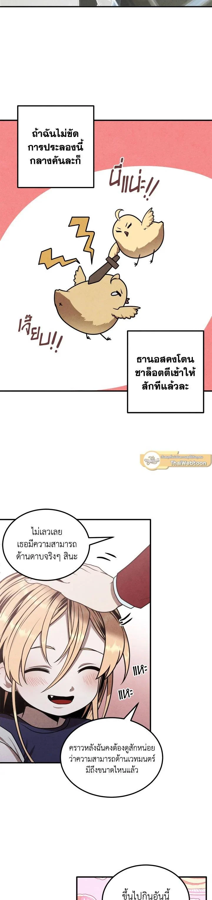 Legendary Youngest Son of the Marquis House ตอนที่ 75 page 21