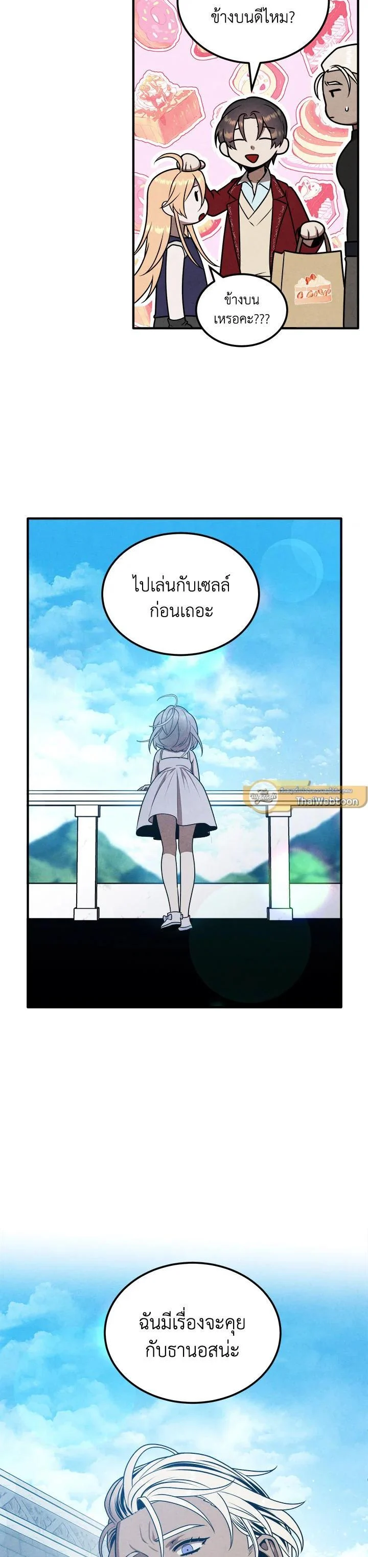 Legendary Youngest Son of the Marquis House ตอนที่ 75 page 22