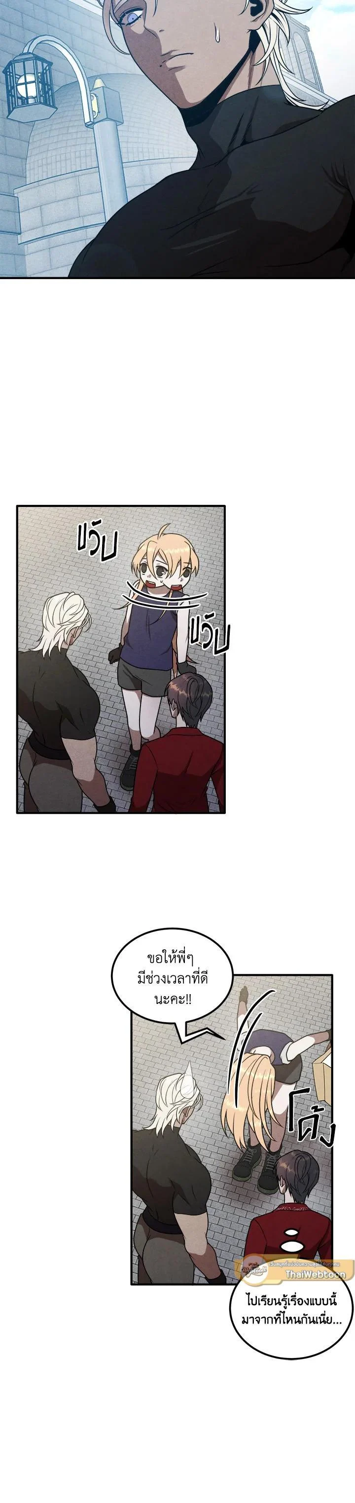 Legendary Youngest Son of the Marquis House ตอนที่ 75 page 23