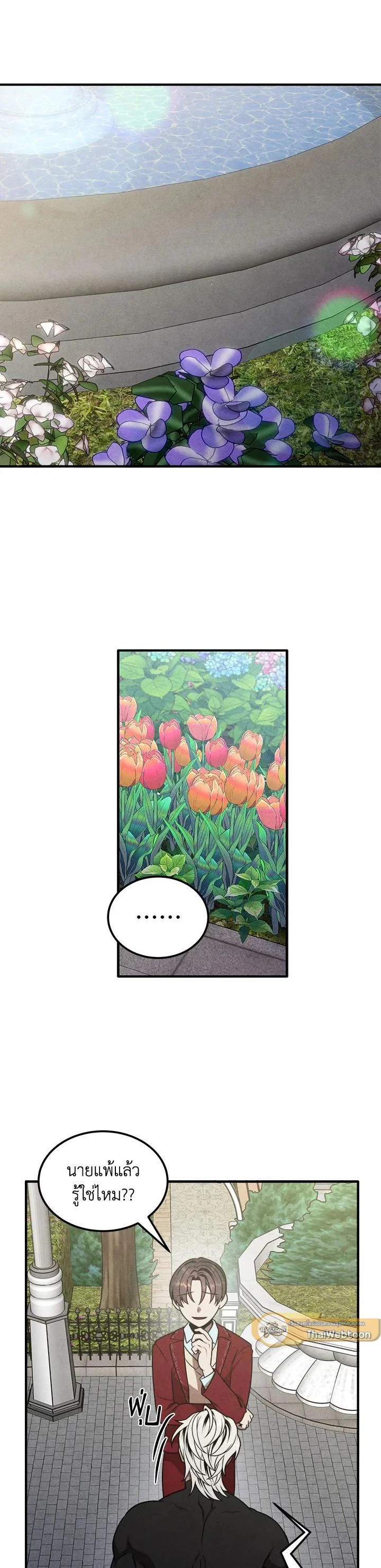 Legendary Youngest Son of the Marquis House ตอนที่ 75 page 24