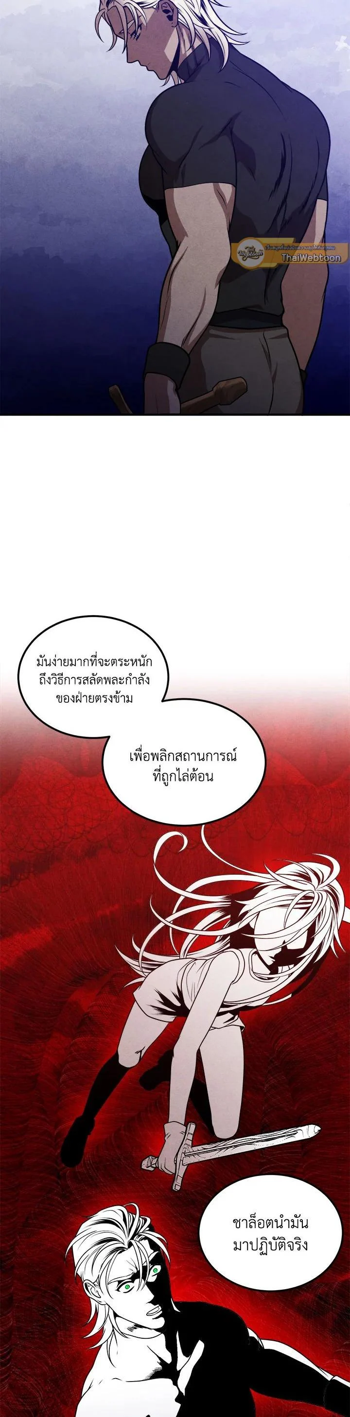 Legendary Youngest Son of the Marquis House ตอนที่ 75 page 26