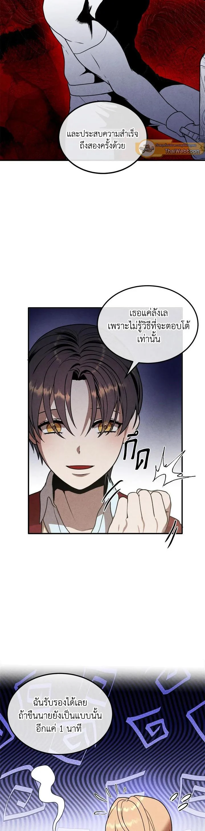 Legendary Youngest Son of the Marquis House ตอนที่ 75 page 27