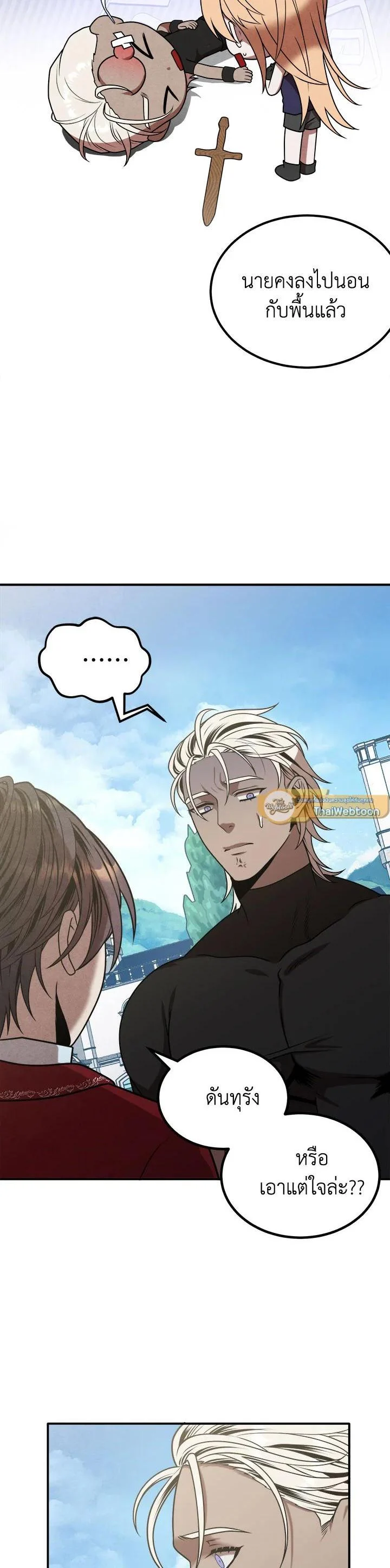 Legendary Youngest Son of the Marquis House ตอนที่ 75 page 28