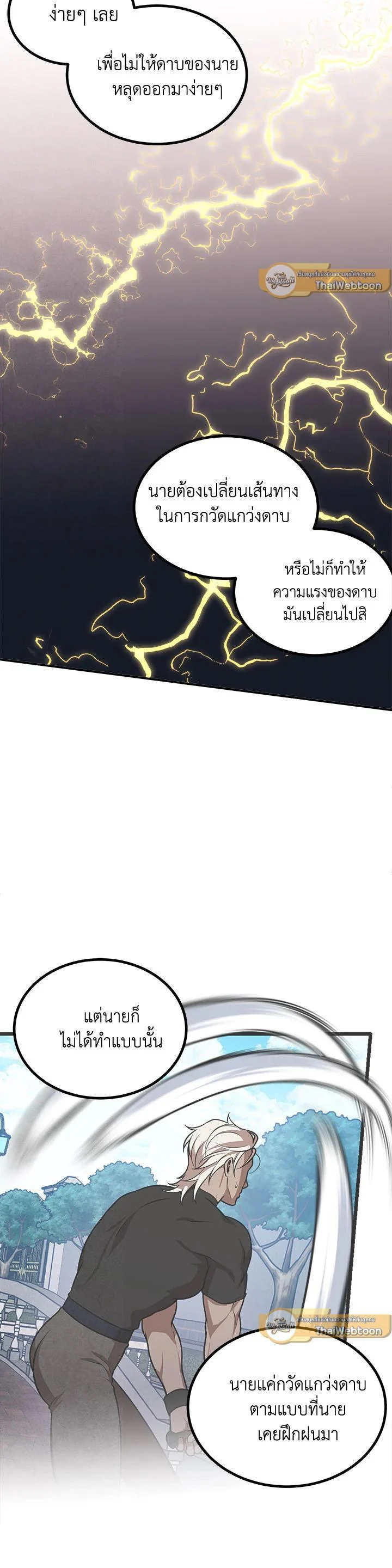 Legendary Youngest Son of the Marquis House ตอนที่ 75 page 31