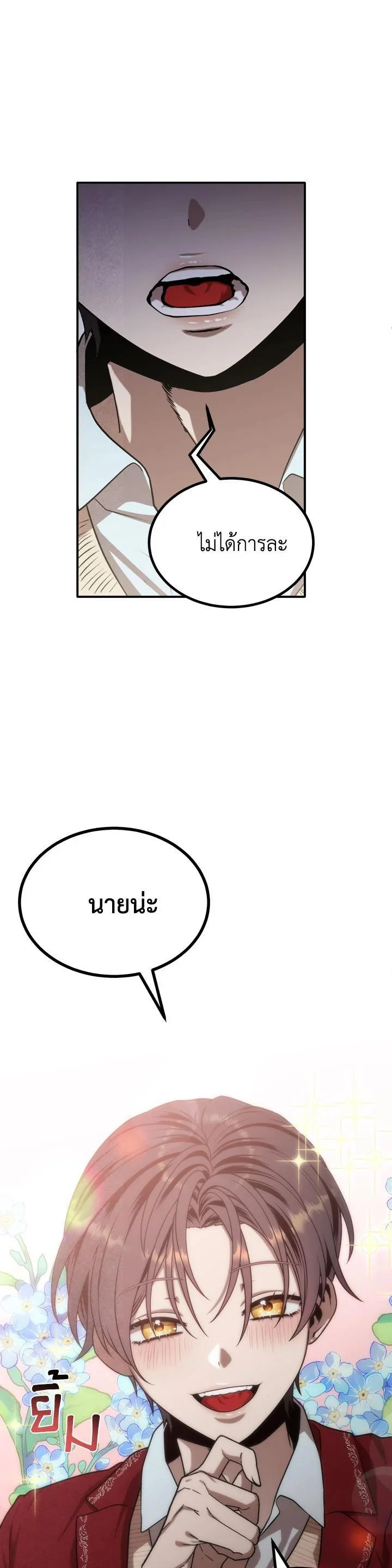 Legendary Youngest Son of the Marquis House ตอนที่ 75 page 32