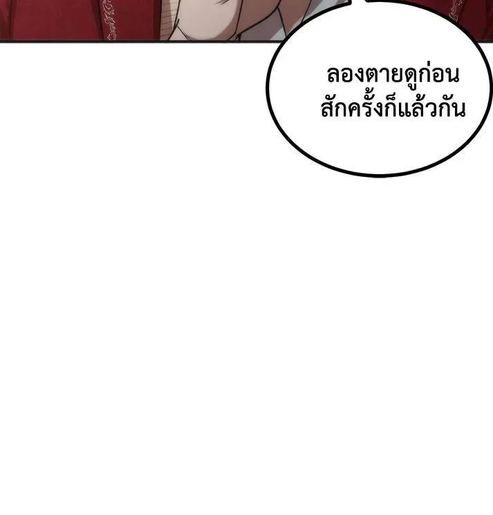 Legendary Youngest Son of the Marquis House ตอนที่ 75 page 33
