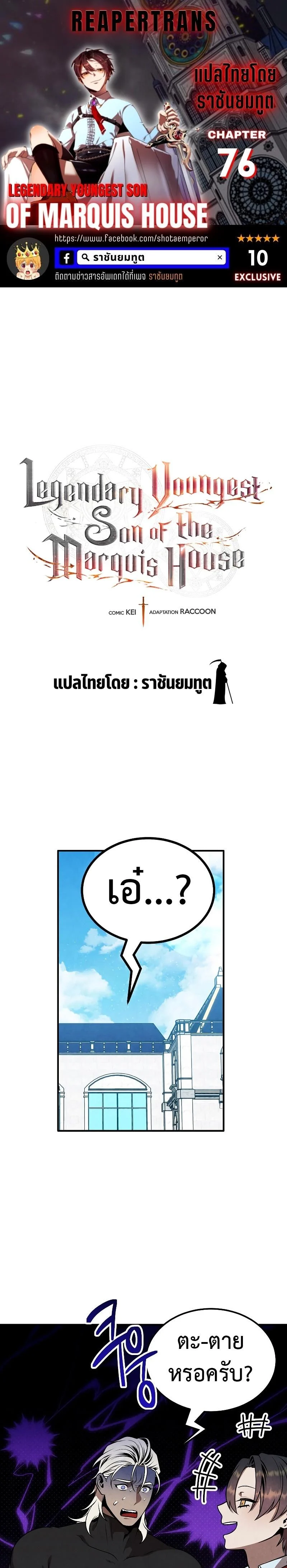 Legendary Youngest Son of the Marquis House ตอนที่ 76 page 0