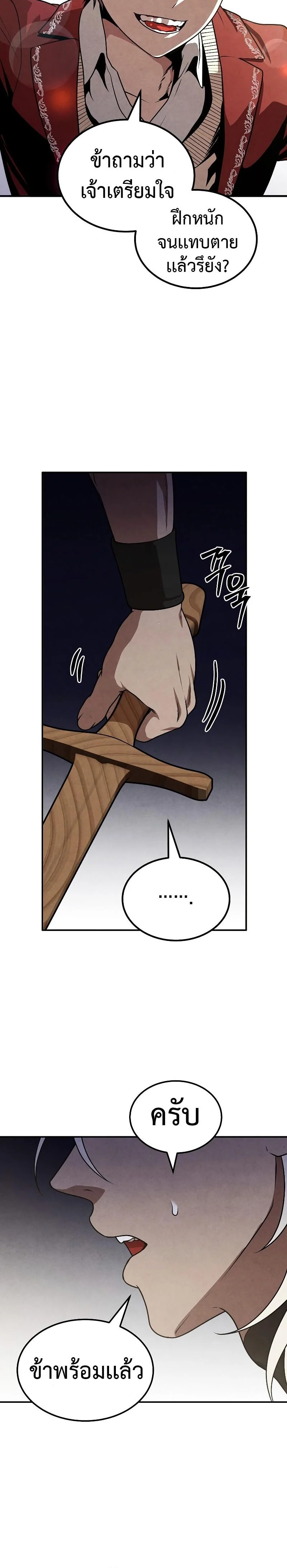 Legendary Youngest Son of the Marquis House ตอนที่ 76 page 3