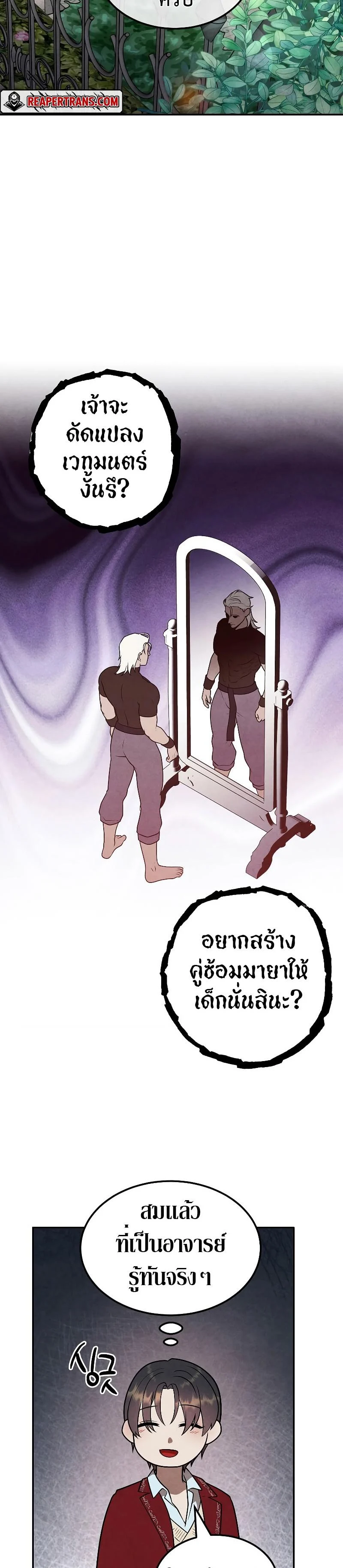 Legendary Youngest Son of the Marquis House ตอนที่ 76 page 5