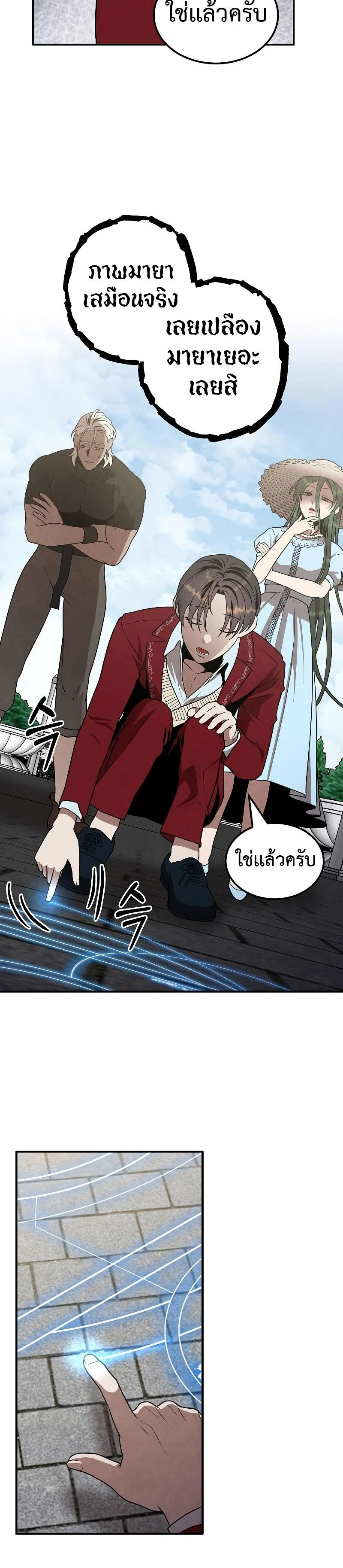Legendary Youngest Son of the Marquis House ตอนที่ 76 page 6