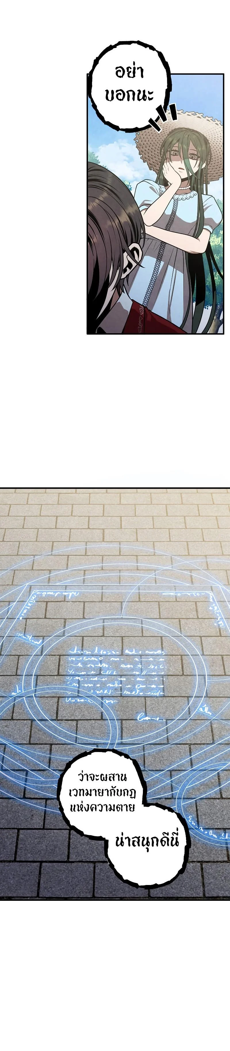 Legendary Youngest Son of the Marquis House ตอนที่ 76 page 7