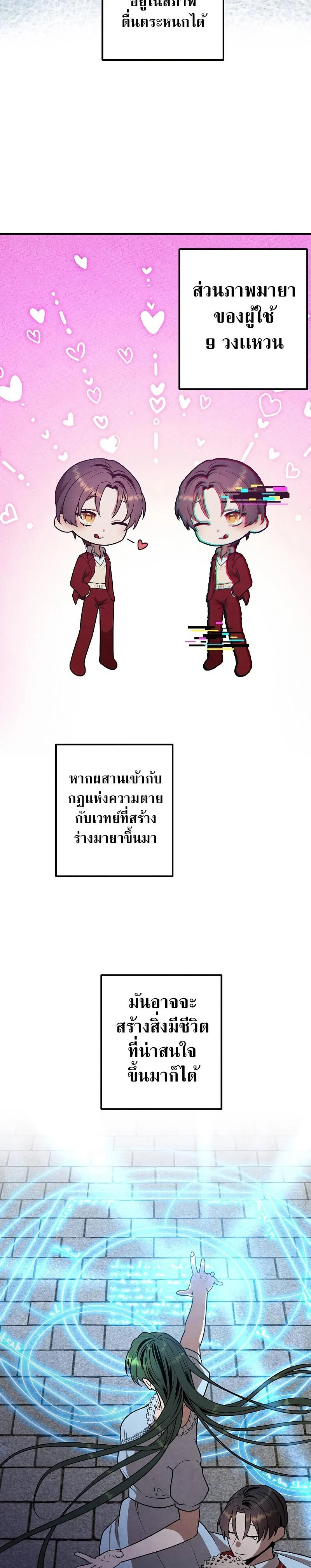 Legendary Youngest Son of the Marquis House ตอนที่ 76 page 9