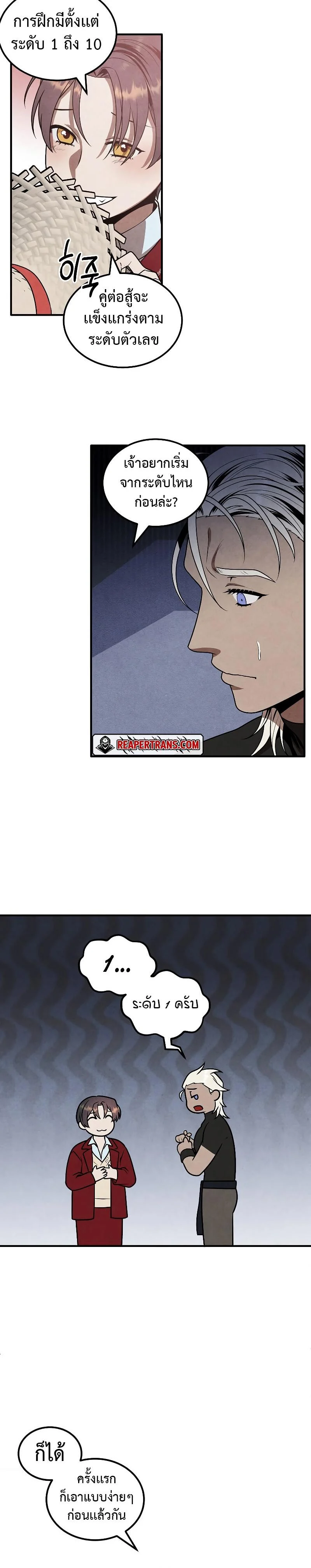 Legendary Youngest Son of the Marquis House ตอนที่ 76 page 11