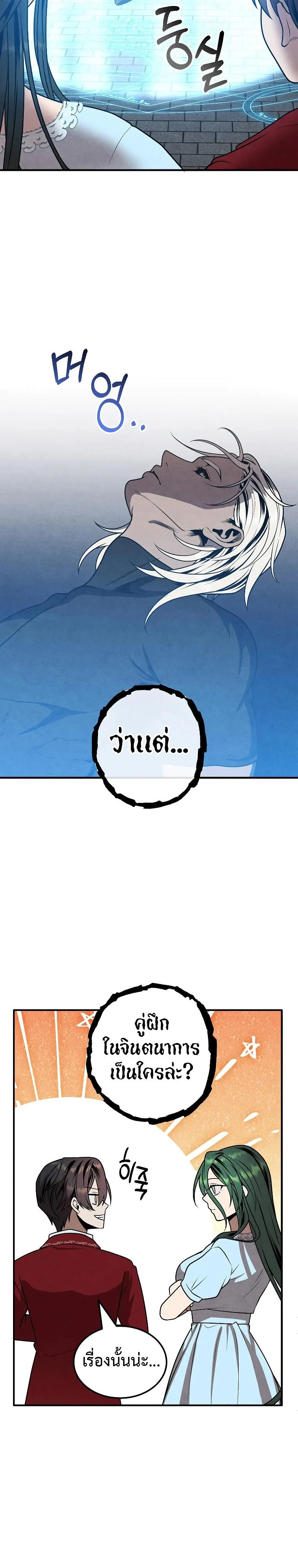 Legendary Youngest Son of the Marquis House ตอนที่ 76 page 15