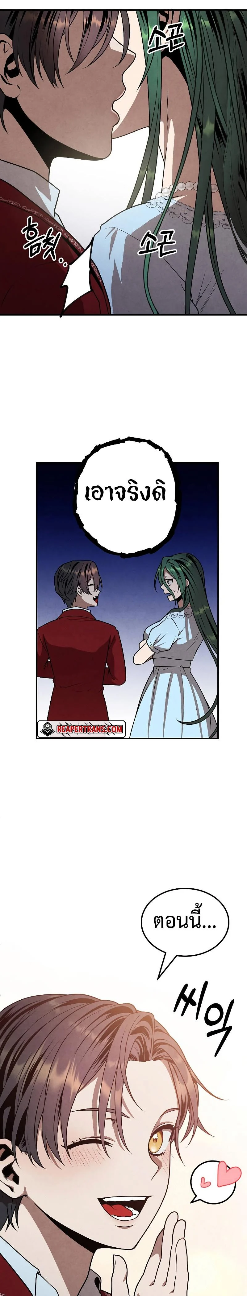 Legendary Youngest Son of the Marquis House ตอนที่ 76 page 16