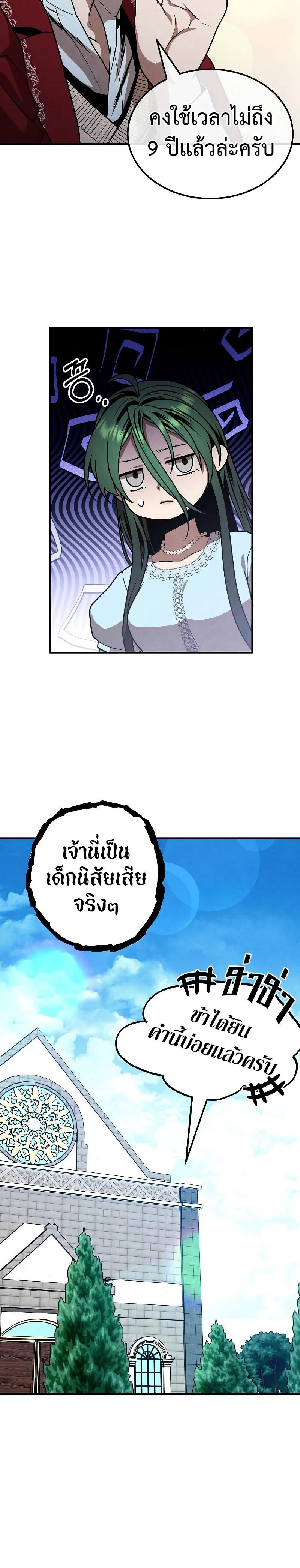 Legendary Youngest Son of the Marquis House ตอนที่ 76 page 17