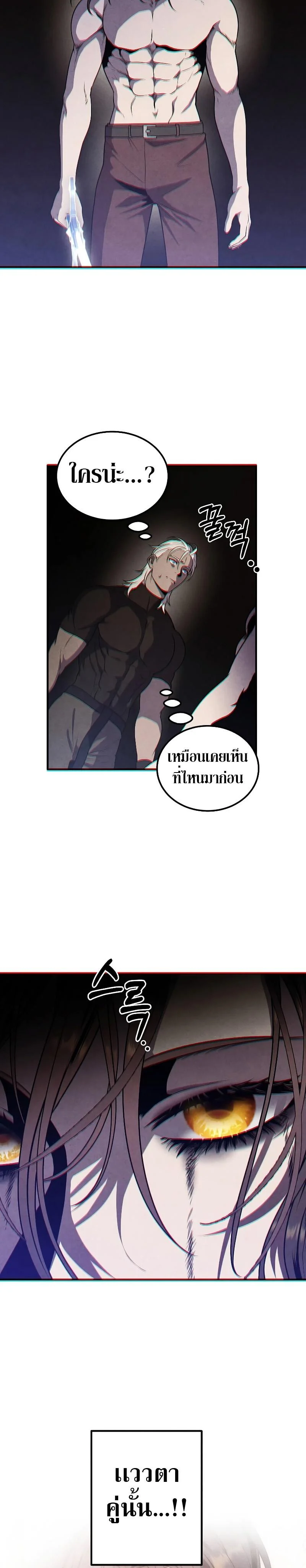 Legendary Youngest Son of the Marquis House ตอนที่ 76 page 21