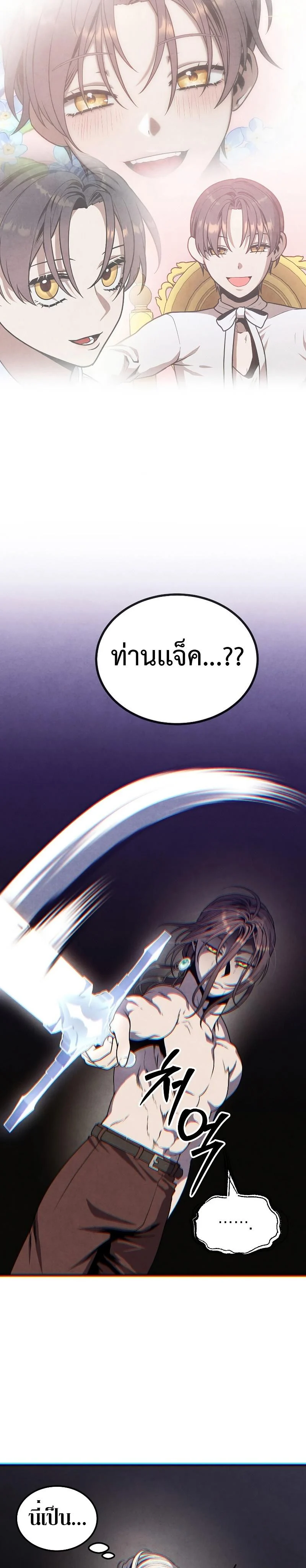 Legendary Youngest Son of the Marquis House ตอนที่ 76 page 22