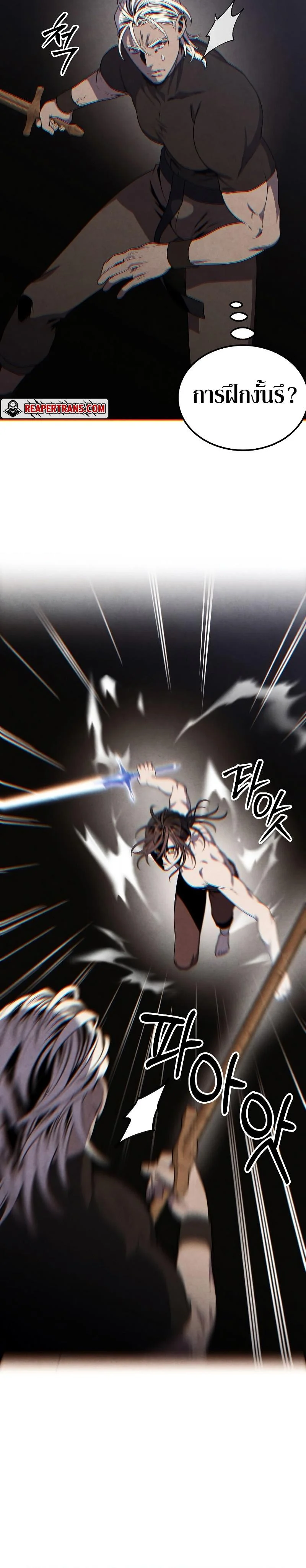 Legendary Youngest Son of the Marquis House ตอนที่ 76 page 23