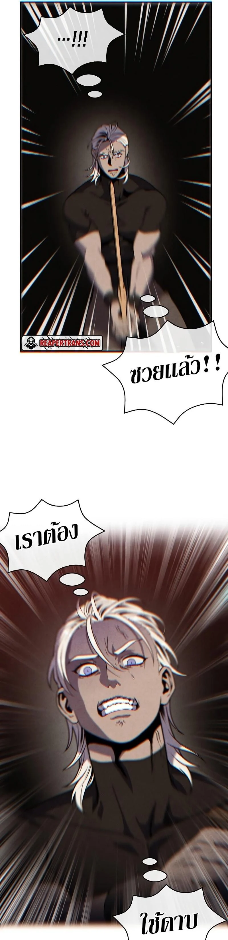 Legendary Youngest Son of the Marquis House ตอนที่ 76 page 24