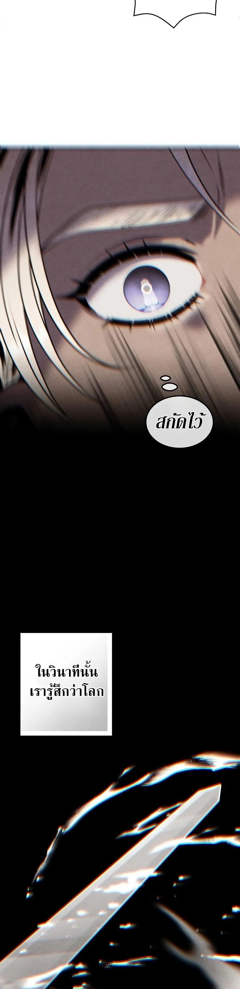 Legendary Youngest Son of the Marquis House ตอนที่ 76 page 25