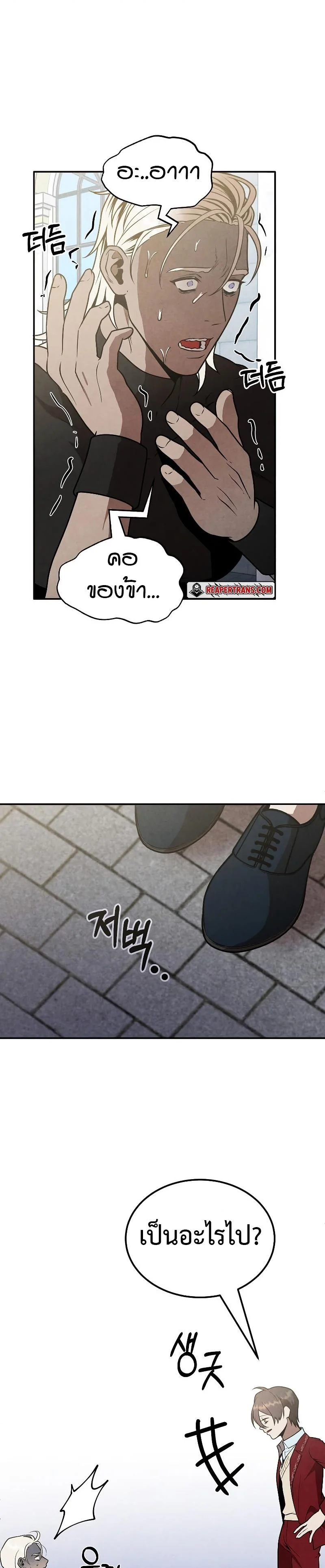 Legendary Youngest Son of the Marquis House ตอนที่ 77 page 2