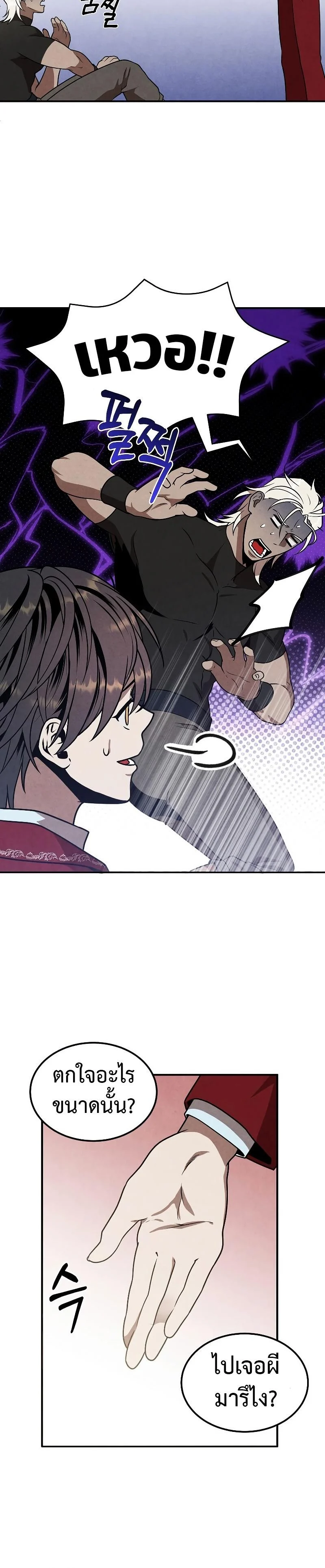 Legendary Youngest Son of the Marquis House ตอนที่ 77 page 3