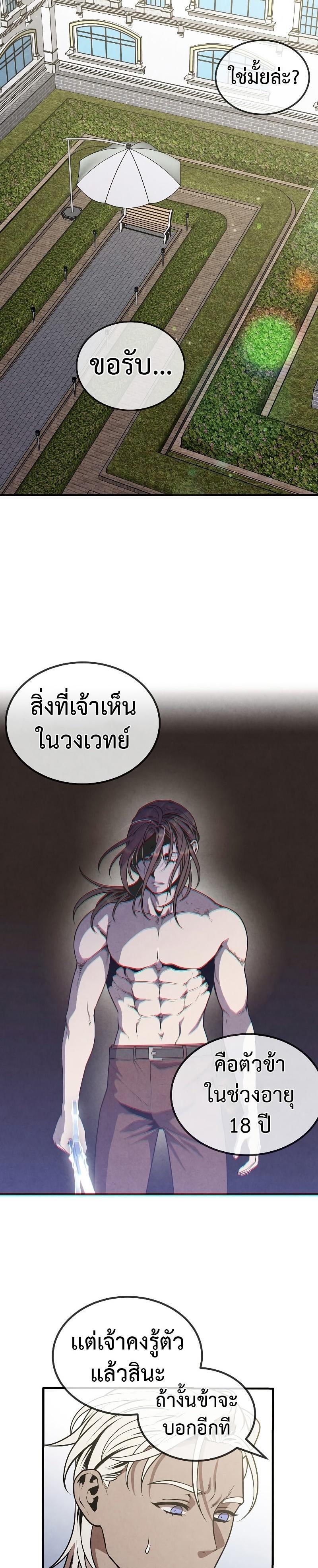 Legendary Youngest Son of the Marquis House ตอนที่ 77 page 5