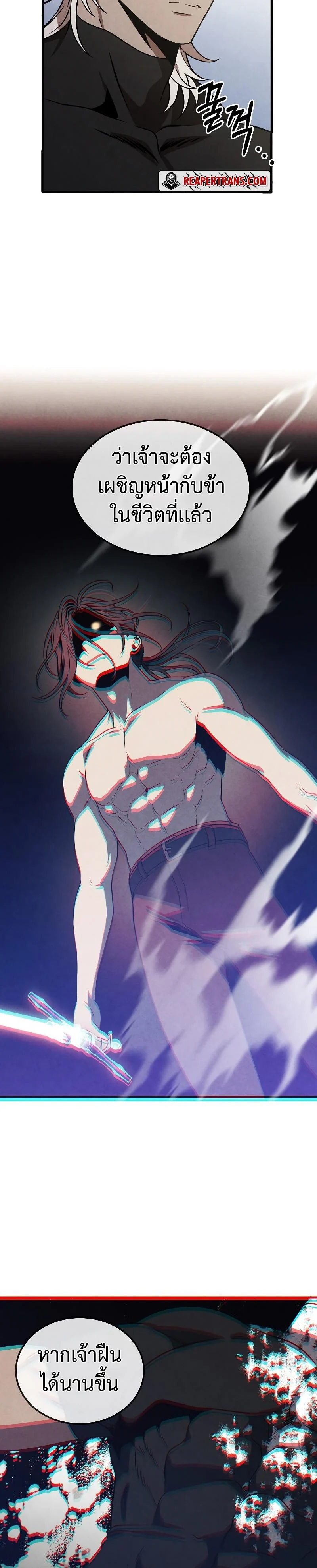 Legendary Youngest Son of the Marquis House ตอนที่ 77 page 6