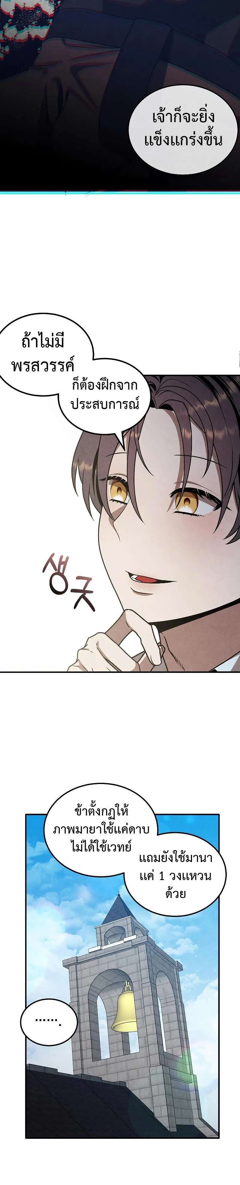 Legendary Youngest Son of the Marquis House ตอนที่ 77 page 7