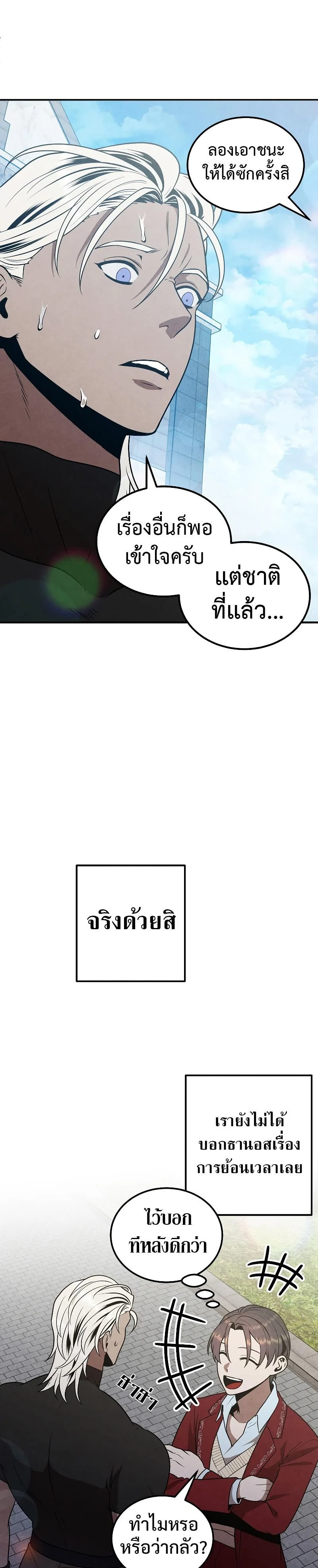 Legendary Youngest Son of the Marquis House ตอนที่ 77 page 8